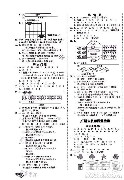 西安出版社2021秋季53全优卷小学数学二年级上册BSD北师大版答案 西安出版社2021秋季53全优卷小学数学二年级上册BSD北师大版答案