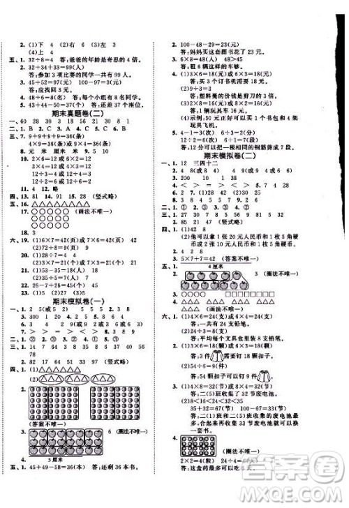 西安出版社2021秋季53全优卷小学数学二年级上册BSD北师大版答案 西安出版社2021秋季53全优卷小学数学二年级上册BSD北师大版答案