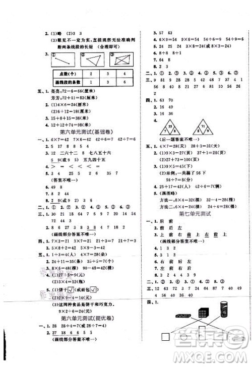 西安出版社2021秋季53全优卷小学数学二年级上册SJ苏教版答案