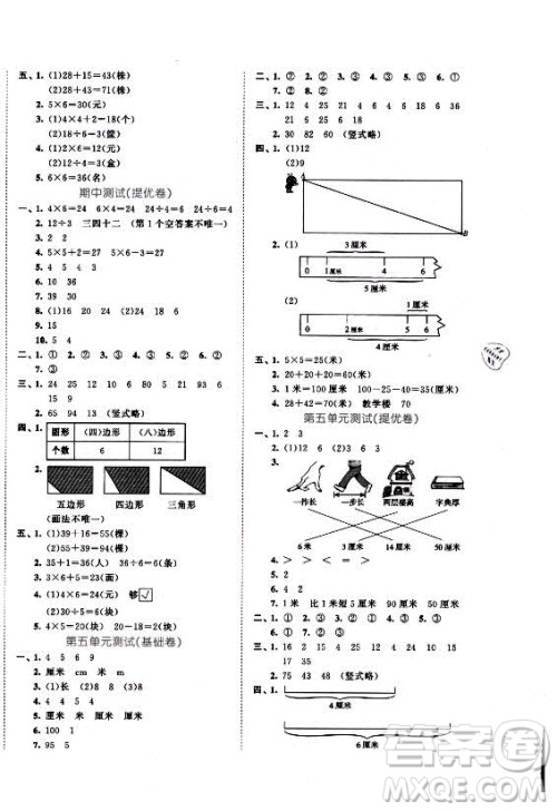 西安出版社2021秋季53全优卷小学数学二年级上册SJ苏教版答案 西安出版社2021秋季53全优卷小学数学二年级上册SJ苏教版答案