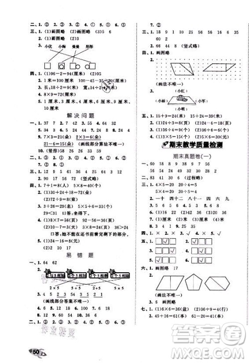 西安出版社2021秋季53全优卷小学数学二年级上册SJ苏教版答案