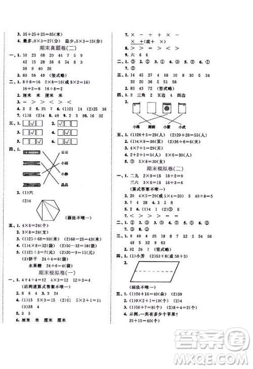 西安出版社2021秋季53全优卷小学数学二年级上册SJ苏教版答案