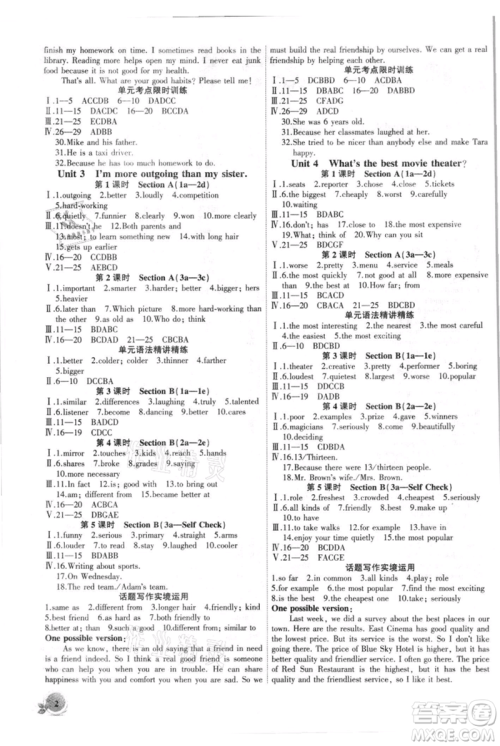 安徽大学出版社2021创新课堂创新作业本八年级上册英语人教版参考答案