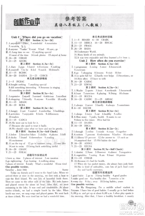 安徽大学出版社2021创新课堂创新作业本八年级上册英语人教版参考答案