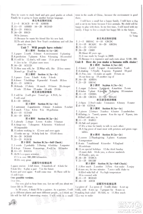 安徽大学出版社2021创新课堂创新作业本八年级上册英语人教版参考答案