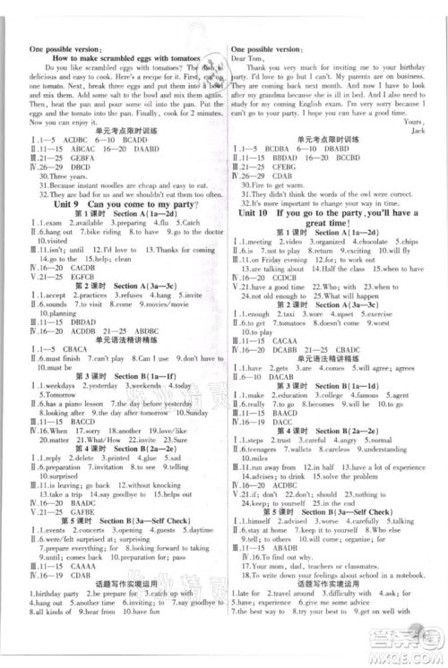 安徽大学出版社2021创新课堂创新作业本八年级上册英语人教版参考答案