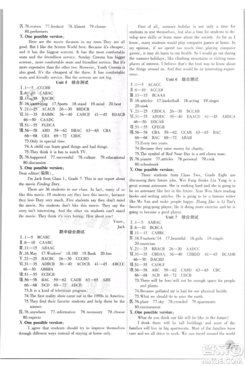 安徽大学出版社2021创新课堂创新作业本八年级上册英语人教版参考答案