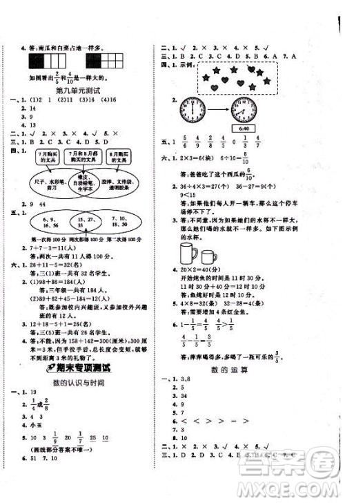 西安出版社2021秋季53全优卷小学数学三年级上册RJ人教版答案