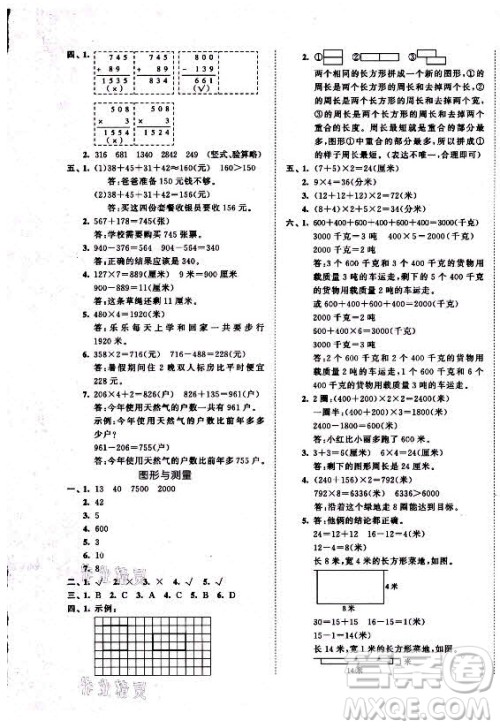 西安出版社2021秋季53全优卷小学数学三年级上册RJ人教版答案