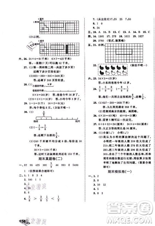 西安出版社2021秋季53全优卷小学数学三年级上册RJ人教版答案