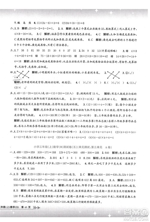 浙江工商大学出版社2021孟建平系列丛书小学单元测试三年级数学上册B北师大版答案