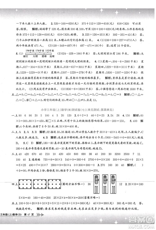 浙江工商大学出版社2021孟建平系列丛书小学单元测试三年级数学上册B北师大版答案