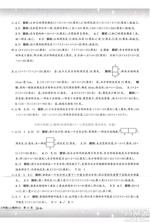 浙江工商大学出版社2021孟建平系列丛书小学单元测试三年级数学上册B北师大版答案