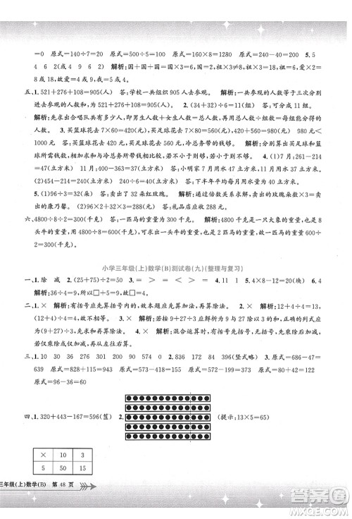 浙江工商大学出版社2021孟建平系列丛书小学单元测试三年级数学上册B北师大版答案