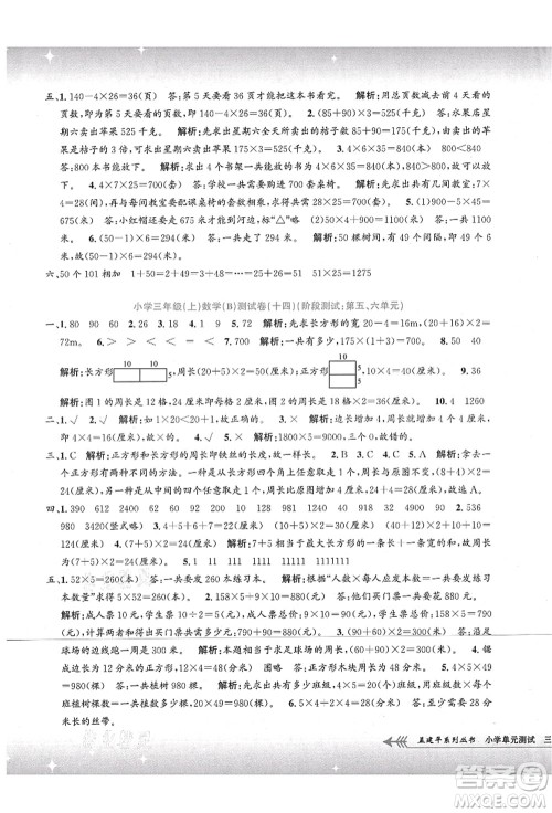 浙江工商大学出版社2021孟建平系列丛书小学单元测试三年级数学上册B北师大版答案