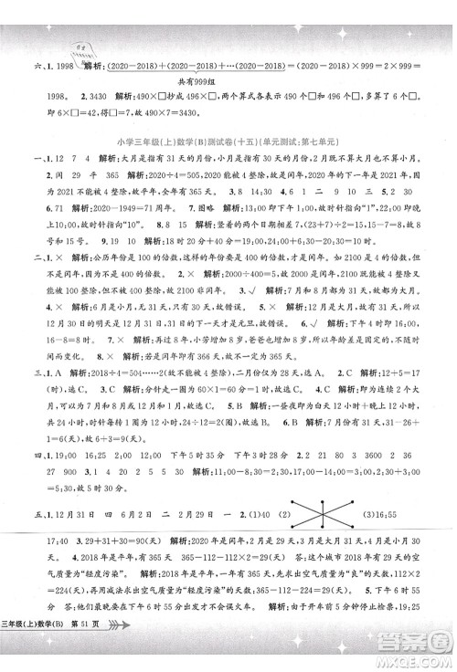 浙江工商大学出版社2021孟建平系列丛书小学单元测试三年级数学上册B北师大版答案