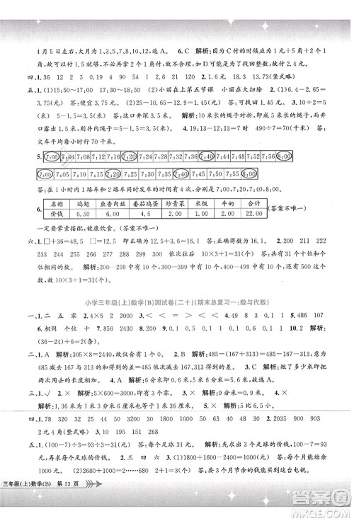 浙江工商大学出版社2021孟建平系列丛书小学单元测试三年级数学上册B北师大版答案