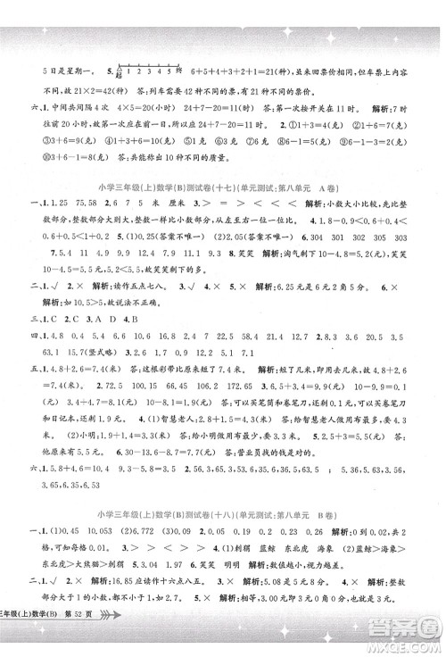 浙江工商大学出版社2021孟建平系列丛书小学单元测试三年级数学上册B北师大版答案