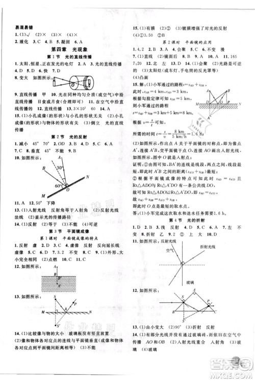安徽大学出版社2021创新课堂创新作业本八年级上册物理人教版参考答案