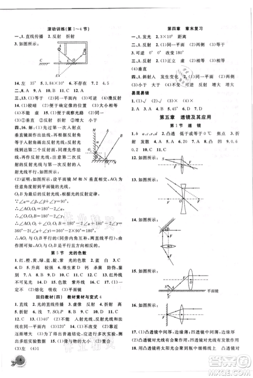 安徽大学出版社2021创新课堂创新作业本八年级上册物理人教版参考答案