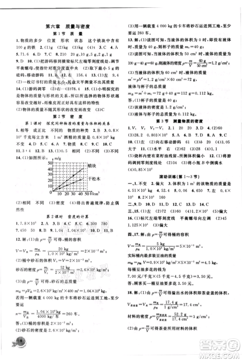 安徽大学出版社2021创新课堂创新作业本八年级上册物理人教版参考答案