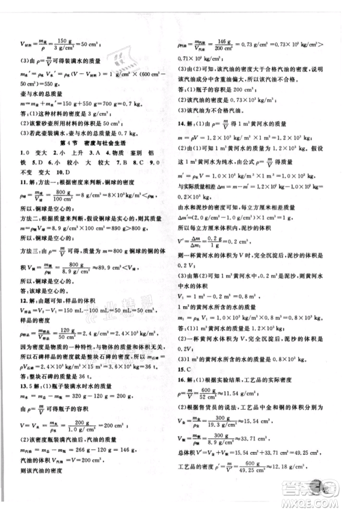 安徽大学出版社2021创新课堂创新作业本八年级上册物理人教版参考答案