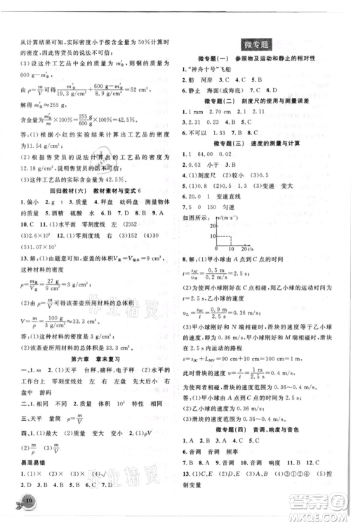 安徽大学出版社2021创新课堂创新作业本八年级上册物理人教版参考答案