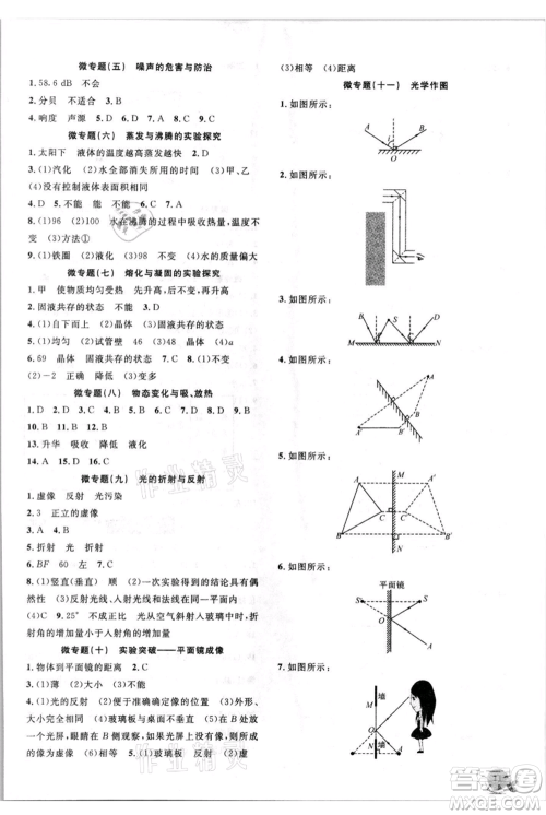 安徽大学出版社2021创新课堂创新作业本八年级上册物理人教版参考答案
