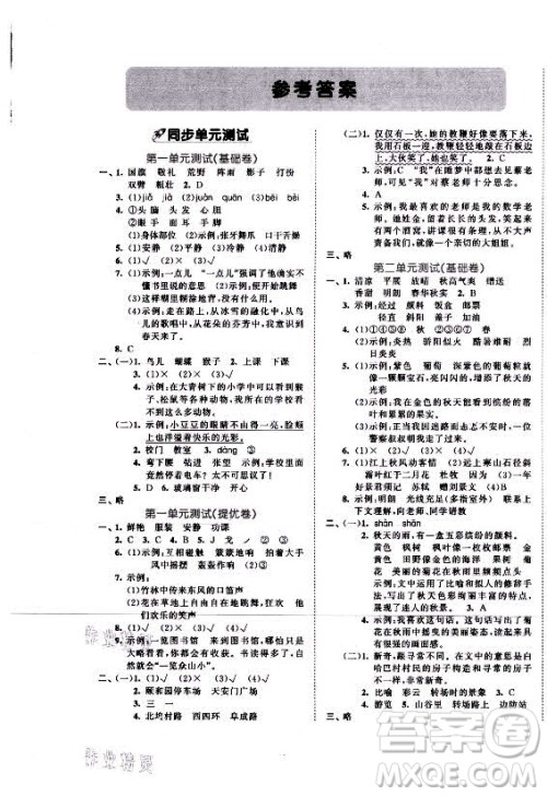 西安出版社2021秋季53全优卷小学语文三年级上册RJ人教版答案 西安出版社2021秋季53全优卷小学语文三年级上册RJ人教版答案