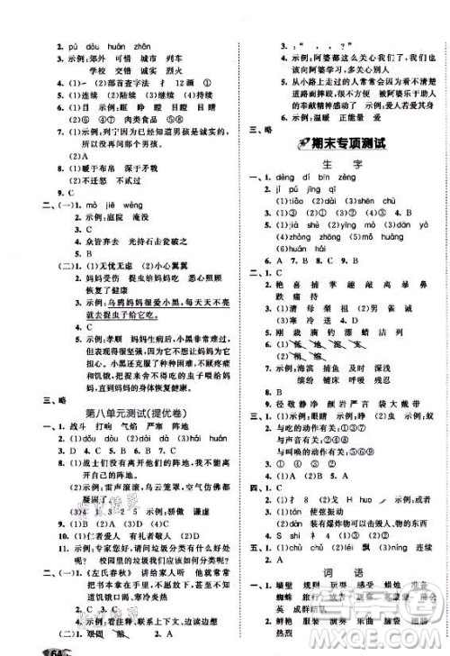 西安出版社2021秋季53全优卷小学语文三年级上册RJ人教版答案 西安出版社2021秋季53全优卷小学语文三年级上册RJ人教版答案