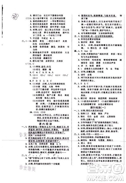西安出版社2021秋季53全优卷小学语文三年级上册RJ人教版答案 西安出版社2021秋季53全优卷小学语文三年级上册RJ人教版答案