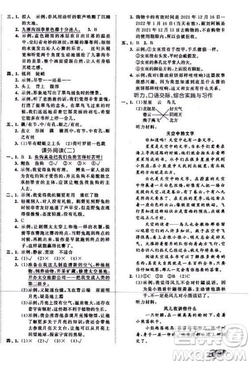 西安出版社2021秋季53全优卷小学语文三年级上册RJ人教版答案 西安出版社2021秋季53全优卷小学语文三年级上册RJ人教版答案