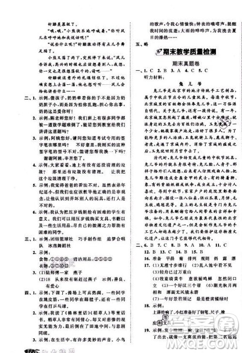 西安出版社2021秋季53全优卷小学语文三年级上册RJ人教版答案 西安出版社2021秋季53全优卷小学语文三年级上册RJ人教版答案