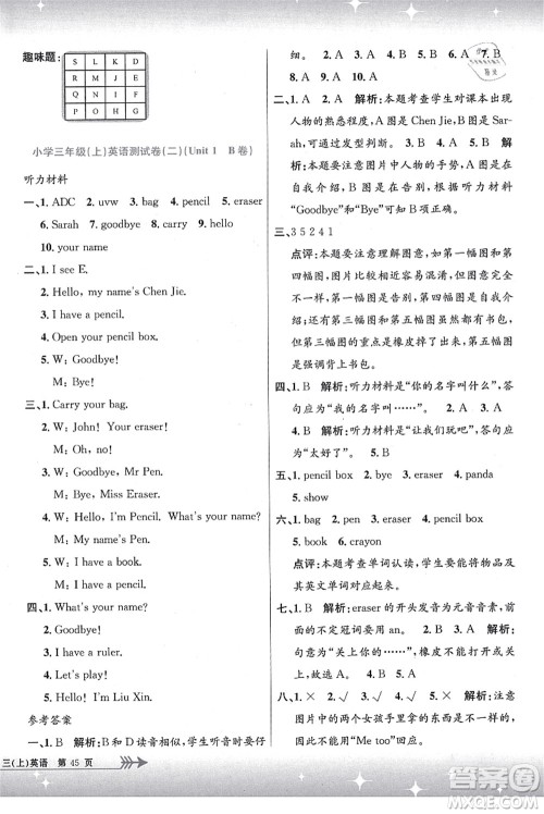 浙江工商大学出版社2021孟建平系列丛书小学单元测试三年级英语上册R人教版答案 浙江工商大学出版社2021孟建平系列丛书小学单元测试三年级英语上册R人教版答案