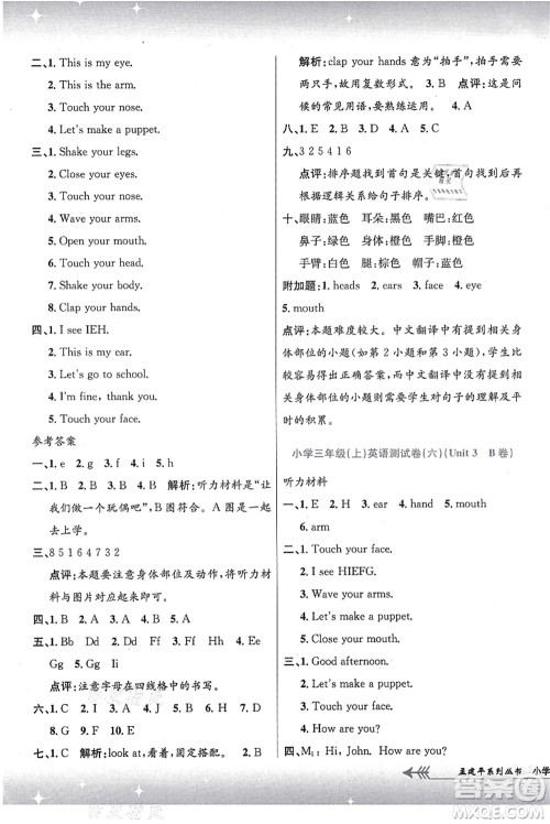 浙江工商大学出版社2021孟建平系列丛书小学单元测试三年级英语上册R人教版答案 浙江工商大学出版社2021孟建平系列丛书小学单元测试三年级英语上册R人教版答案