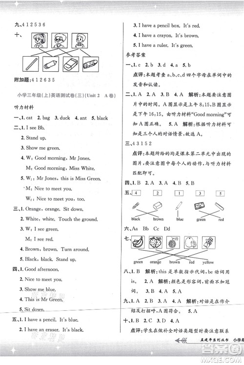浙江工商大学出版社2021孟建平系列丛书小学单元测试三年级英语上册R人教版答案 浙江工商大学出版社2021孟建平系列丛书小学单元测试三年级英语上册R人教版答案