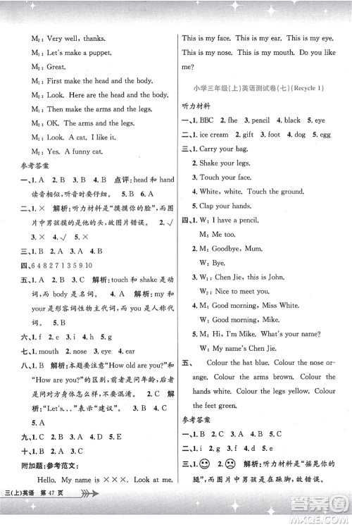 浙江工商大学出版社2021孟建平系列丛书小学单元测试三年级英语上册R人教版答案 浙江工商大学出版社2021孟建平系列丛书小学单元测试三年级英语上册R人教版答案