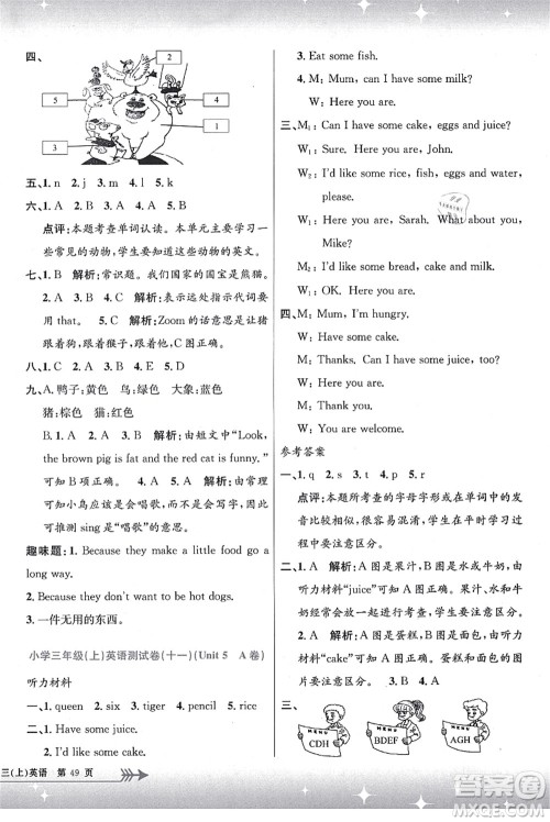 浙江工商大学出版社2021孟建平系列丛书小学单元测试三年级英语上册R人教版答案 浙江工商大学出版社2021孟建平系列丛书小学单元测试三年级英语上册R人教版答案