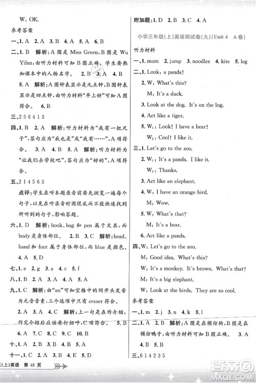 浙江工商大学出版社2021孟建平系列丛书小学单元测试三年级英语上册R人教版答案 浙江工商大学出版社2021孟建平系列丛书小学单元测试三年级英语上册R人教版答案