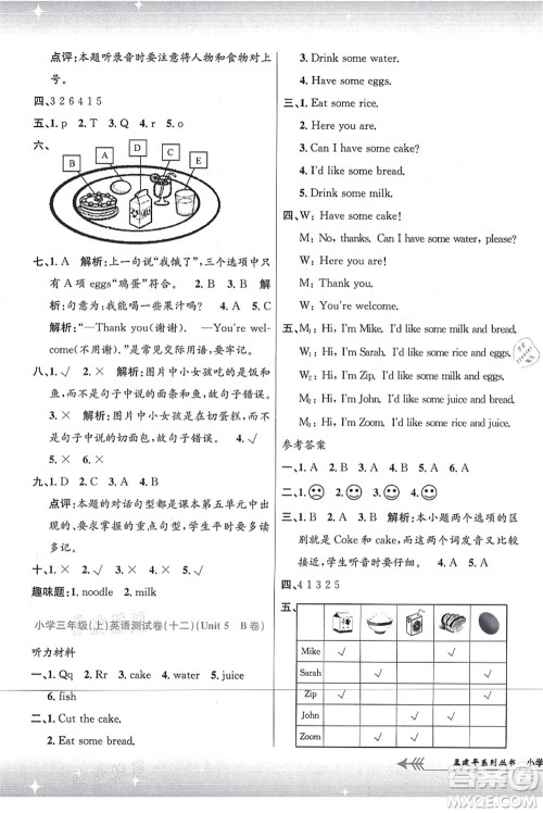 浙江工商大学出版社2021孟建平系列丛书小学单元测试三年级英语上册R人教版答案 浙江工商大学出版社2021孟建平系列丛书小学单元测试三年级英语上册R人教版答案