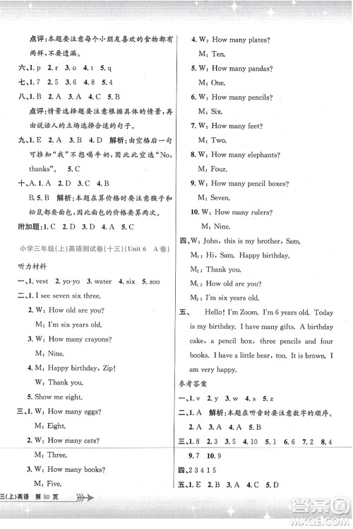 浙江工商大学出版社2021孟建平系列丛书小学单元测试三年级英语上册R人教版答案 浙江工商大学出版社2021孟建平系列丛书小学单元测试三年级英语上册R人教版答案