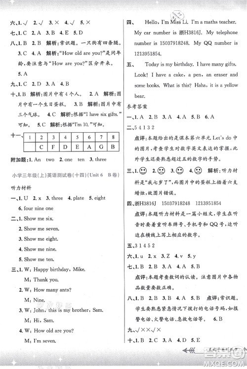 浙江工商大学出版社2021孟建平系列丛书小学单元测试三年级英语上册R人教版答案 浙江工商大学出版社2021孟建平系列丛书小学单元测试三年级英语上册R人教版答案