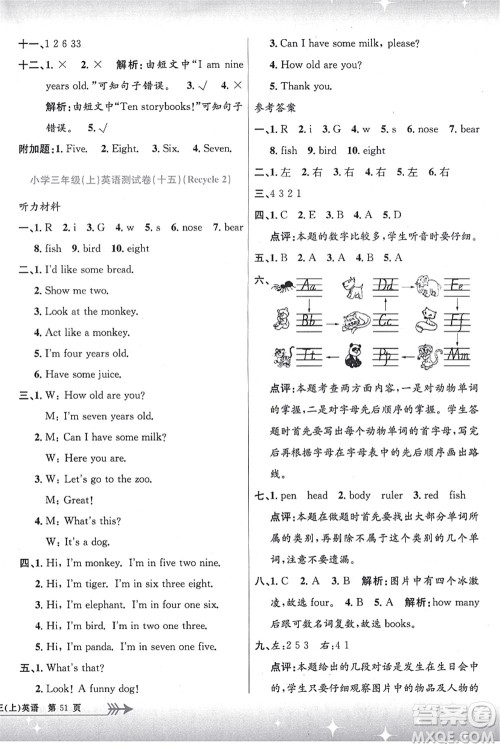 浙江工商大学出版社2021孟建平系列丛书小学单元测试三年级英语上册R人教版答案 浙江工商大学出版社2021孟建平系列丛书小学单元测试三年级英语上册R人教版答案