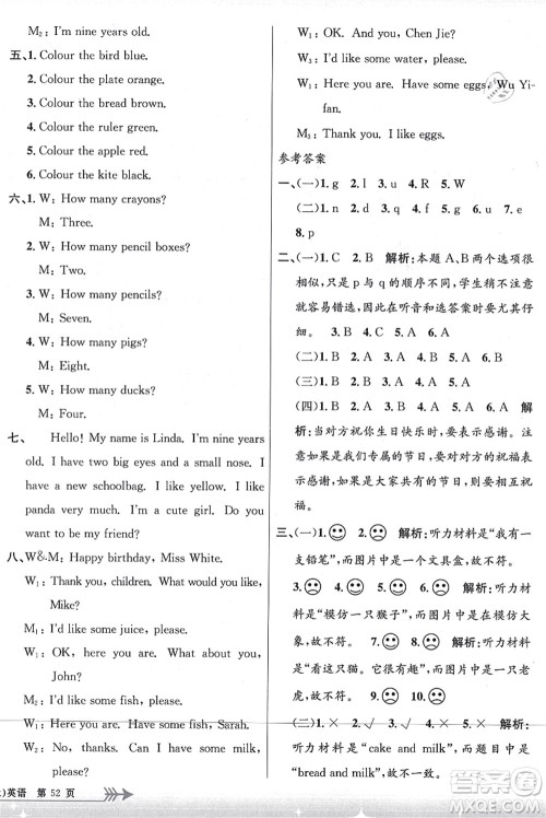 浙江工商大学出版社2021孟建平系列丛书小学单元测试三年级英语上册R人教版答案 浙江工商大学出版社2021孟建平系列丛书小学单元测试三年级英语上册R人教版答案