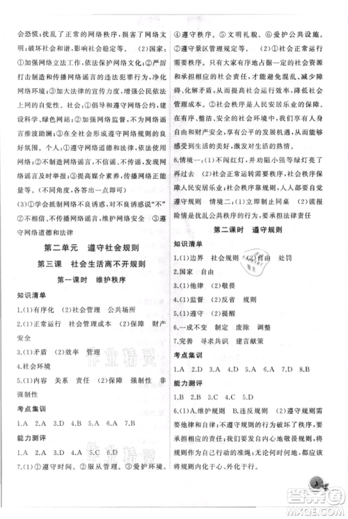 安徽大学出版社2021创新课堂创新作业本八年级上册道德与法治部编版参考答案 安徽大学出版社2021创新课堂创新作业本八年级上册道德与法治部编版参考答案