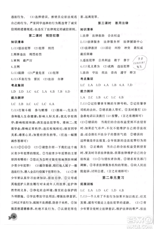 安徽大学出版社2021创新课堂创新作业本八年级上册道德与法治部编版参考答案 安徽大学出版社2021创新课堂创新作业本八年级上册道德与法治部编版参考答案