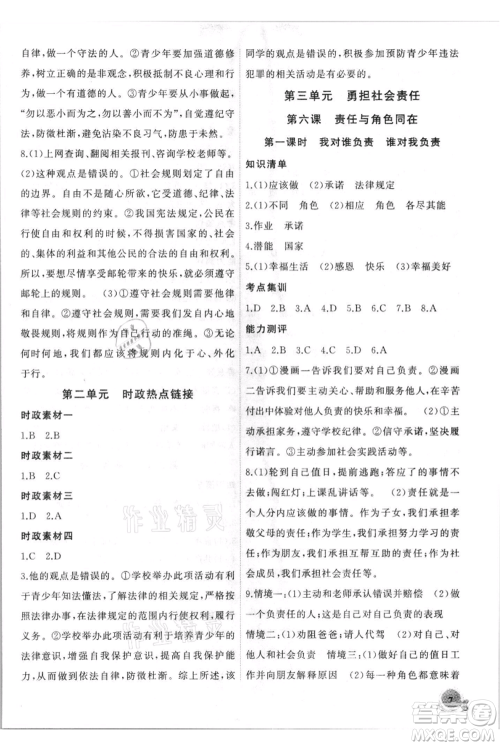 安徽大学出版社2021创新课堂创新作业本八年级上册道德与法治部编版参考答案 安徽大学出版社2021创新课堂创新作业本八年级上册道德与法治部编版参考答案