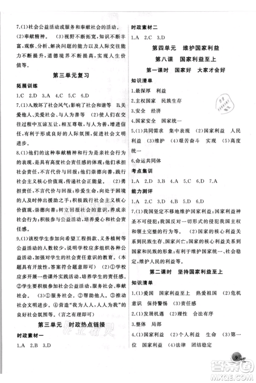 安徽大学出版社2021创新课堂创新作业本八年级上册道德与法治部编版参考答案 安徽大学出版社2021创新课堂创新作业本八年级上册道德与法治部编版参考答案