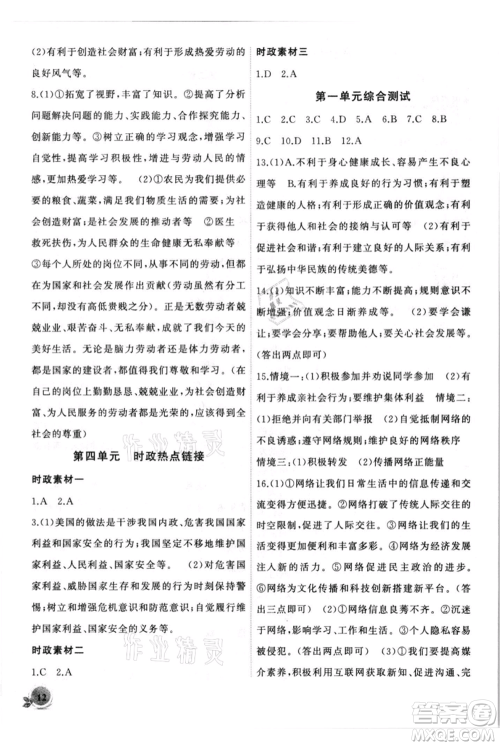 安徽大学出版社2021创新课堂创新作业本八年级上册道德与法治部编版参考答案 安徽大学出版社2021创新课堂创新作业本八年级上册道德与法治部编版参考答案