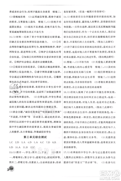 安徽大学出版社2021创新课堂创新作业本八年级上册道德与法治部编版参考答案 安徽大学出版社2021创新课堂创新作业本八年级上册道德与法治部编版参考答案